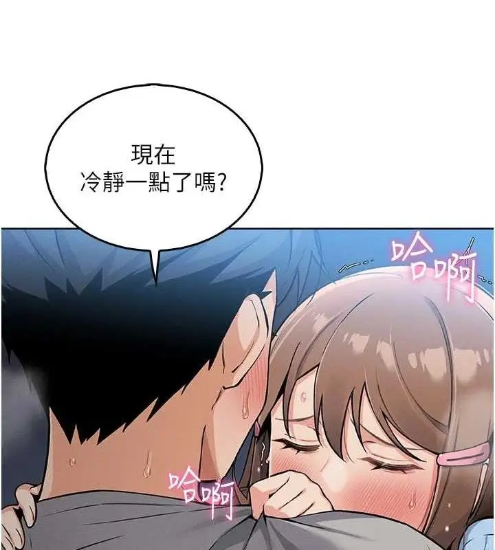 漫画《我的掌上明珠》第6话第88张图