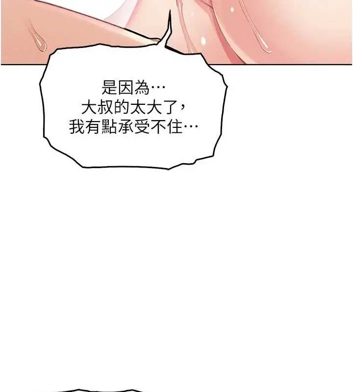 漫画《我的掌上明珠》第6话第93张图