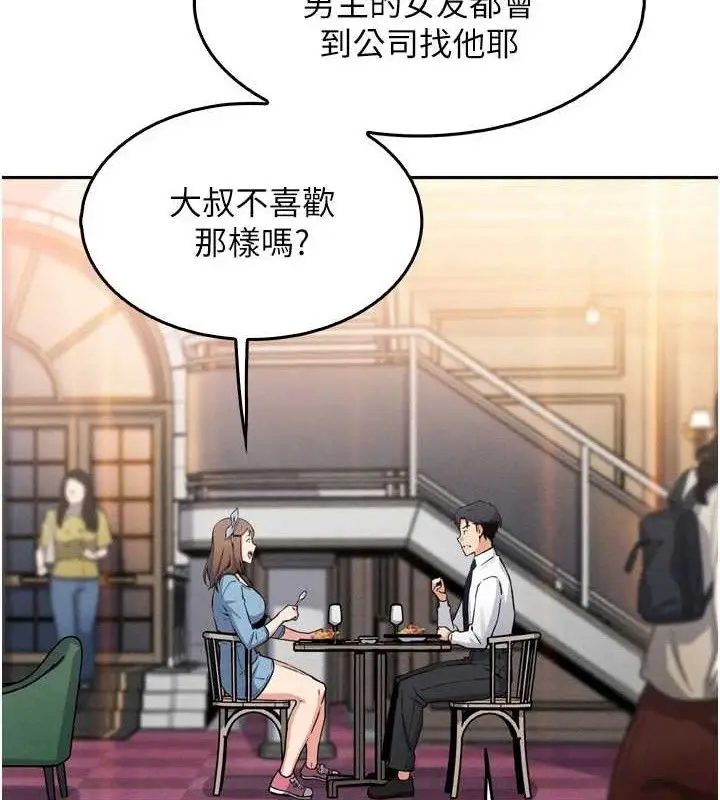 漫画《我的掌上明珠》第7话第107张图