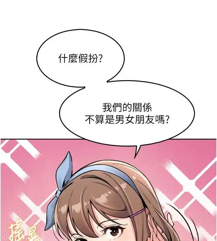 漫画《我的掌上明珠》第7话第109张图