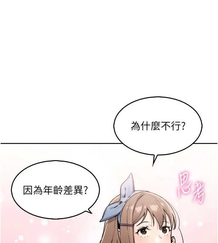 漫画《我的掌上明珠》第7话第117张图