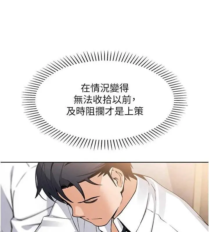 漫画《我的掌上明珠》第8话第107张图
