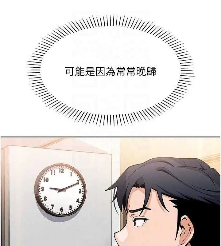 漫画《我的掌上明珠》第8话第93张图