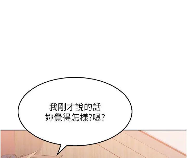 漫画《我的掌上明珠》第10话第88张图