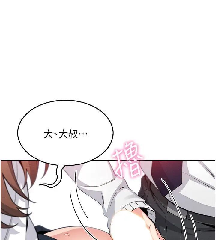 漫画《我的掌上明珠》第11话第11张图