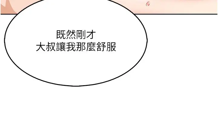 漫画《我的掌上明珠》第11话第161张图