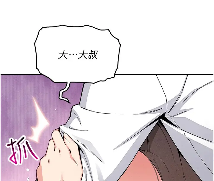 漫画《我的掌上明珠》第11话第44张图