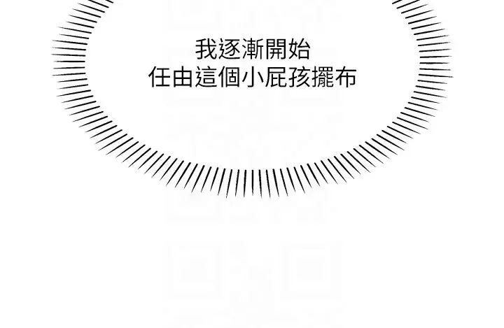 漫画《我的掌上明珠》第11话第97张图