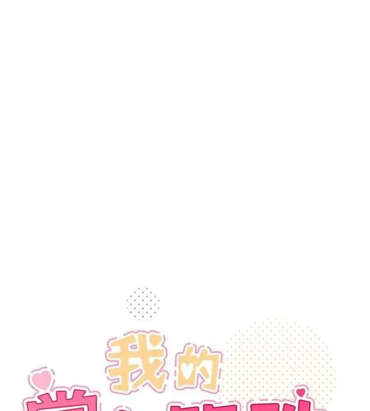 漫画《我的掌上明珠》第12话第10张图
