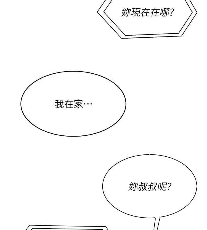 漫画《我的掌上明珠》第12话第142张图