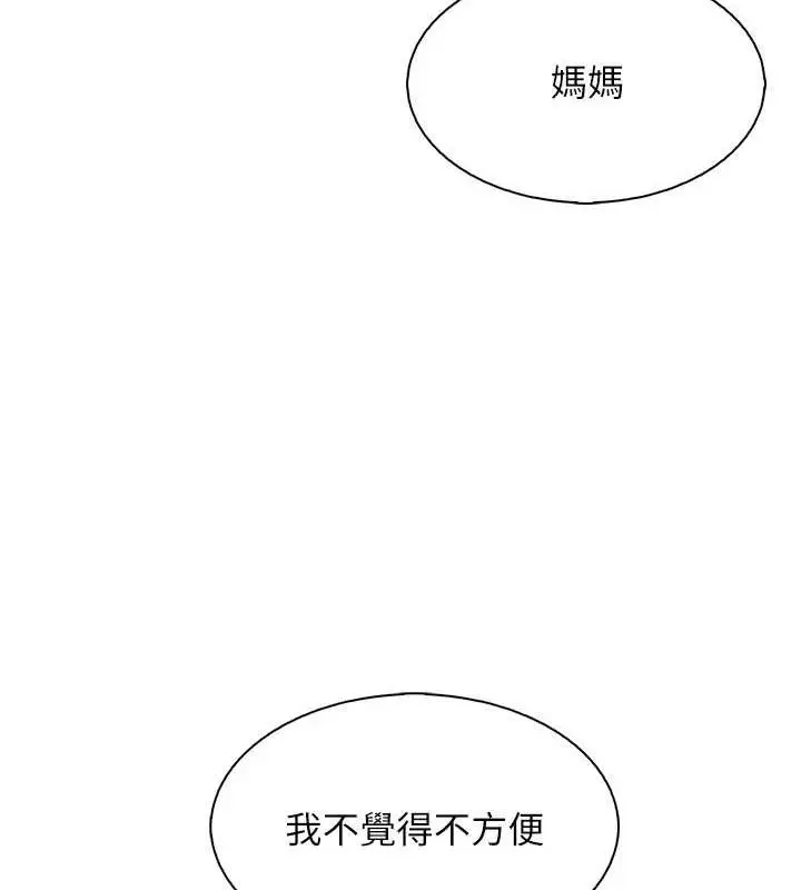 漫画《我的掌上明珠》第12话第151张图