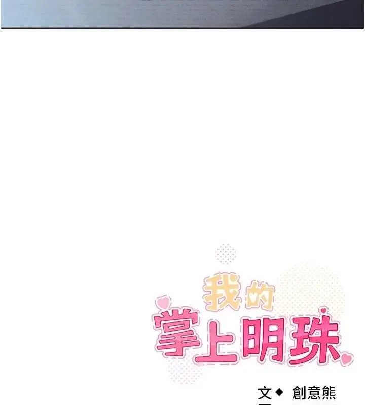 漫画《我的掌上明珠》第12话第155张图