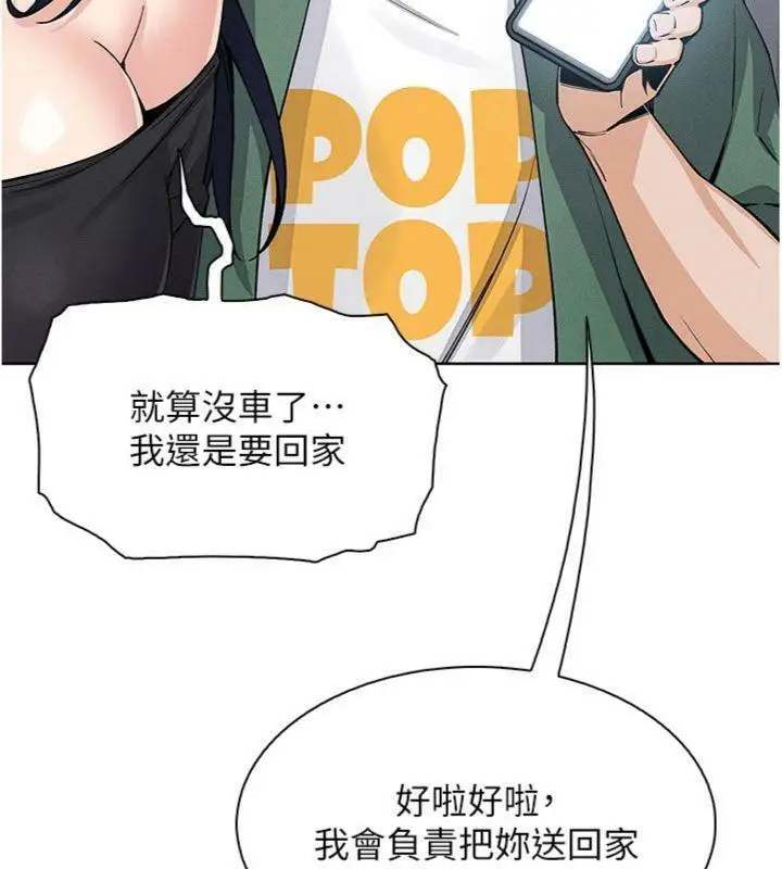 漫画《我的掌上明珠》第13话第100张图