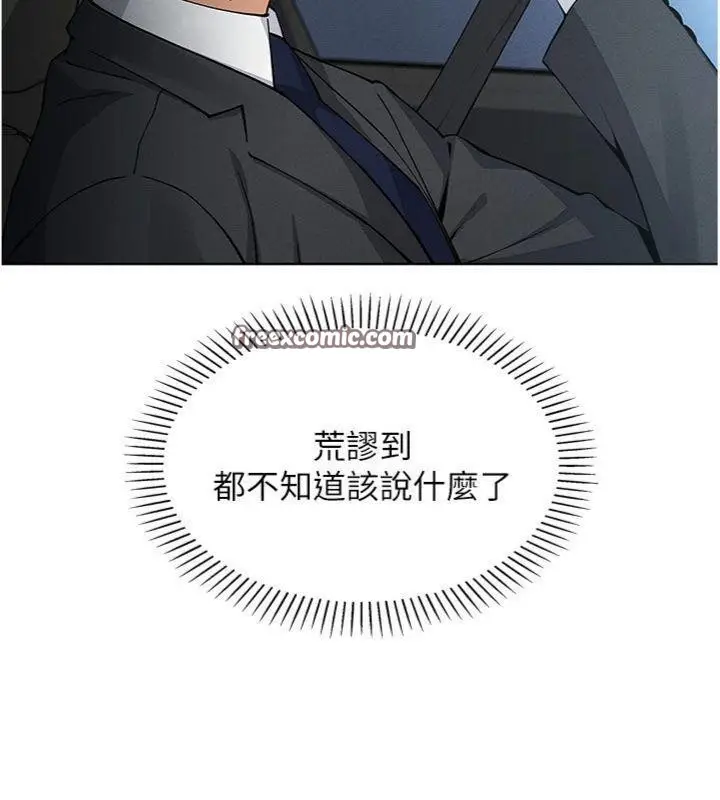 漫画《我的掌上明珠》第13话第140张图