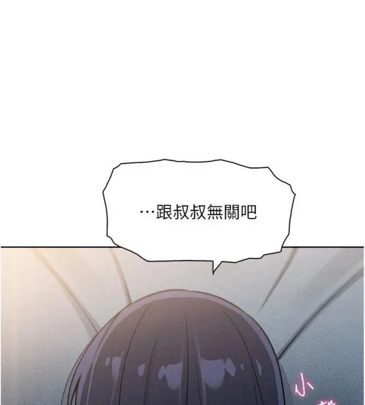 漫画《我的掌上明珠》第13话第153张图