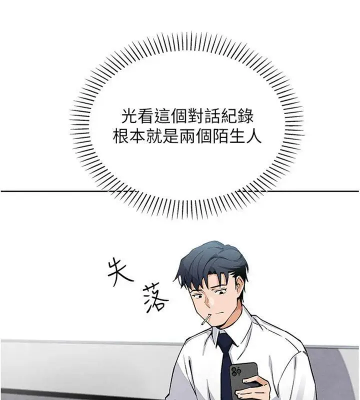 漫画《我的掌上明珠》第13话第19张图
