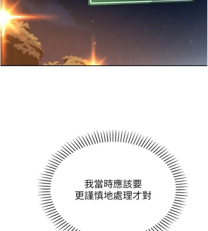 漫画《我的掌上明珠》第13话第79张图