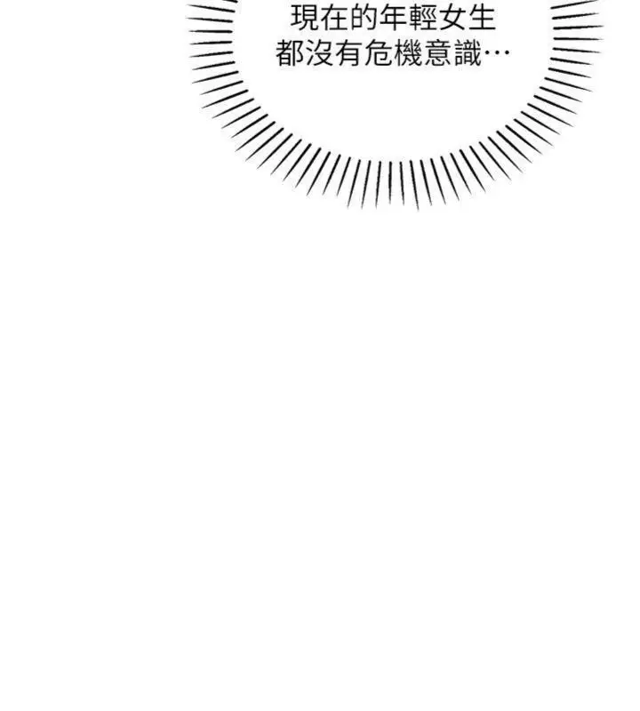 漫画《我的掌上明珠》第13话第94张图