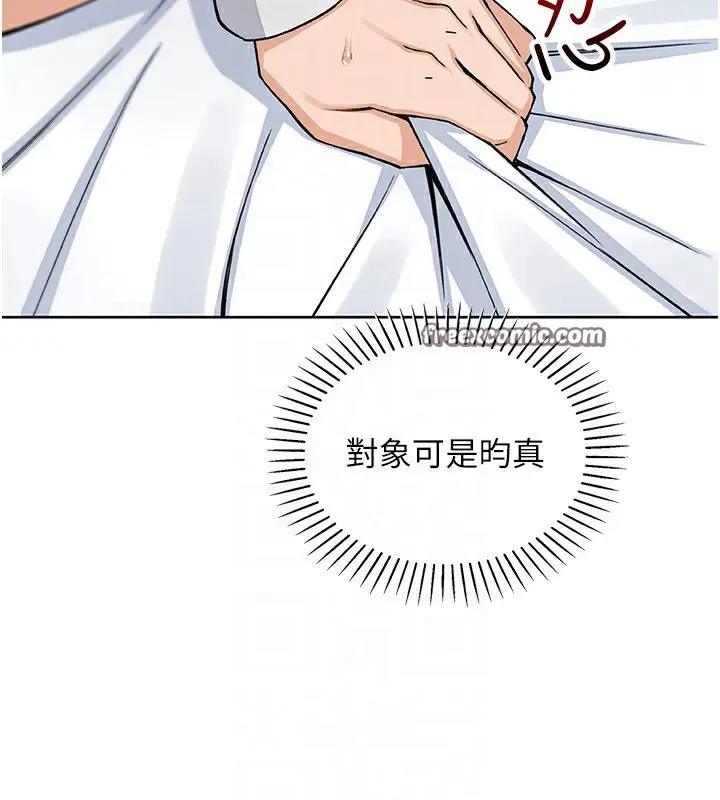 漫画《我的掌上明珠》第14话第112张图