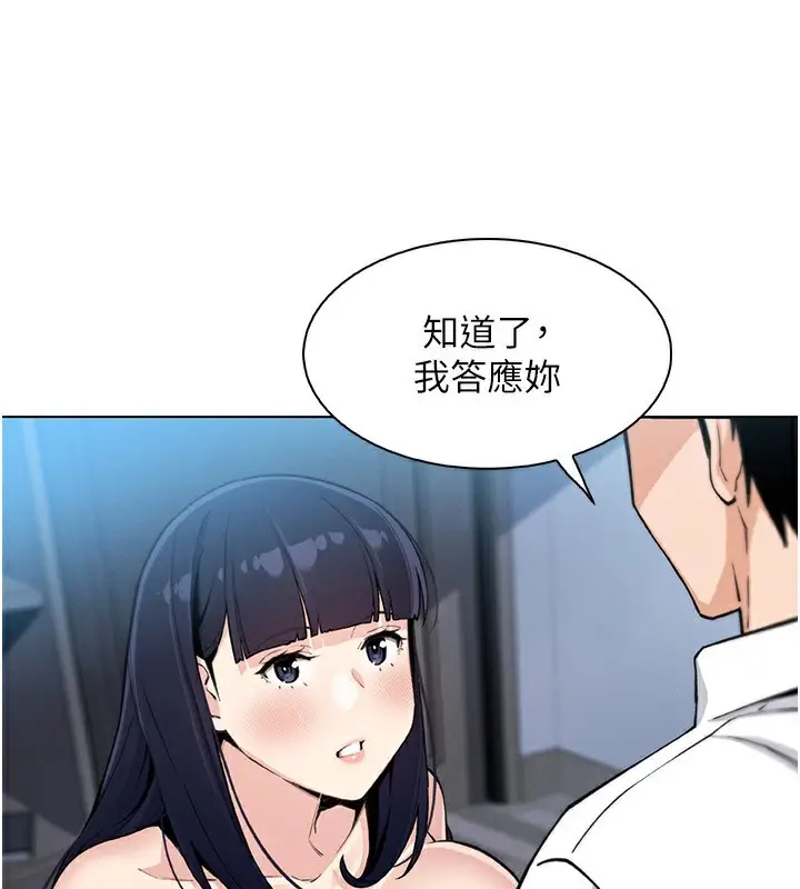 漫画《我的掌上明珠》第14话第18张图