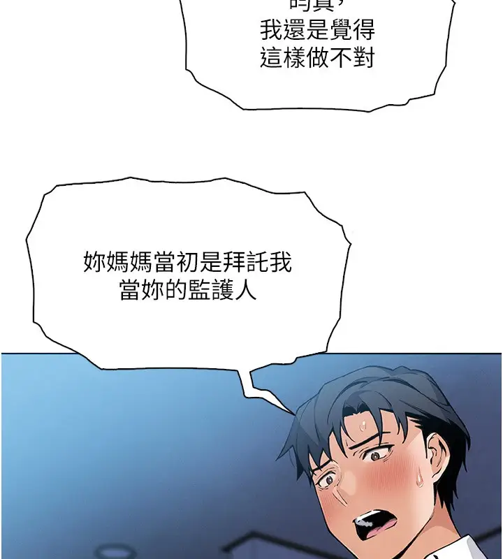 漫画《我的掌上明珠》第14话第30张图