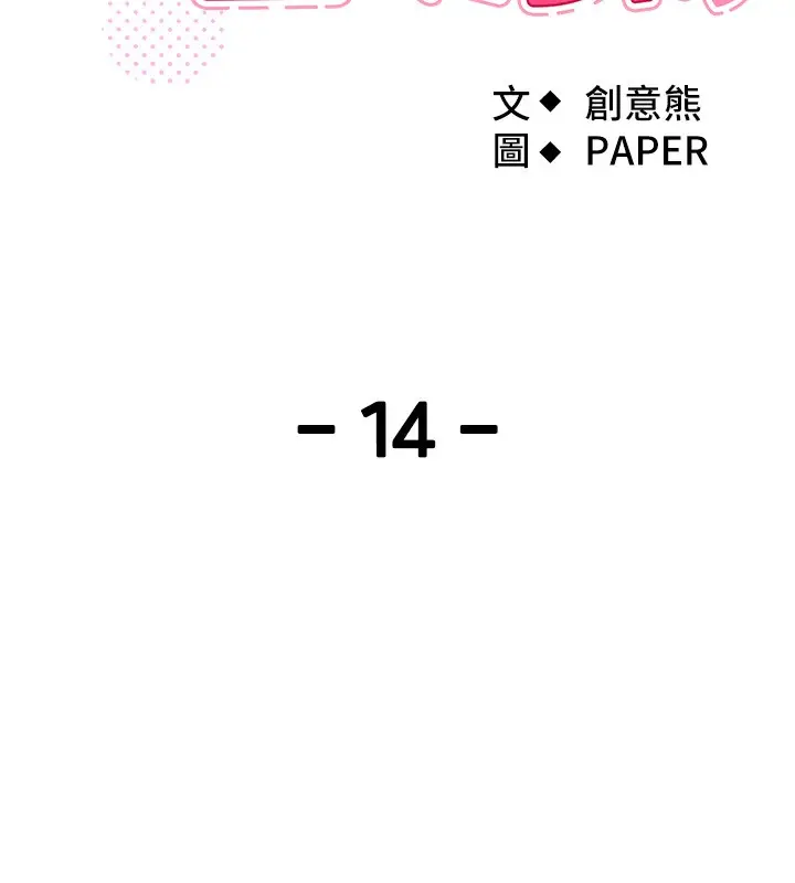 漫画《我的掌上明珠》第14话第9张图