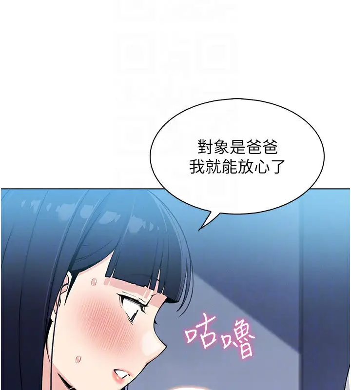 漫画《我的掌上明珠》第14话第90张图