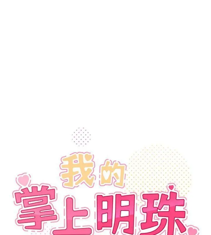 漫画《我的掌上明珠》第15话第50张图