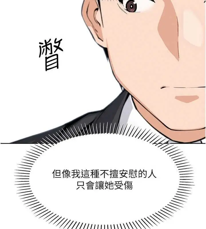 漫画《我的掌上明珠》第16话第68张图