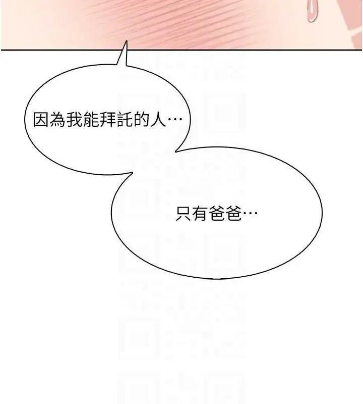 漫画《我的掌上明珠》第17话第115张图