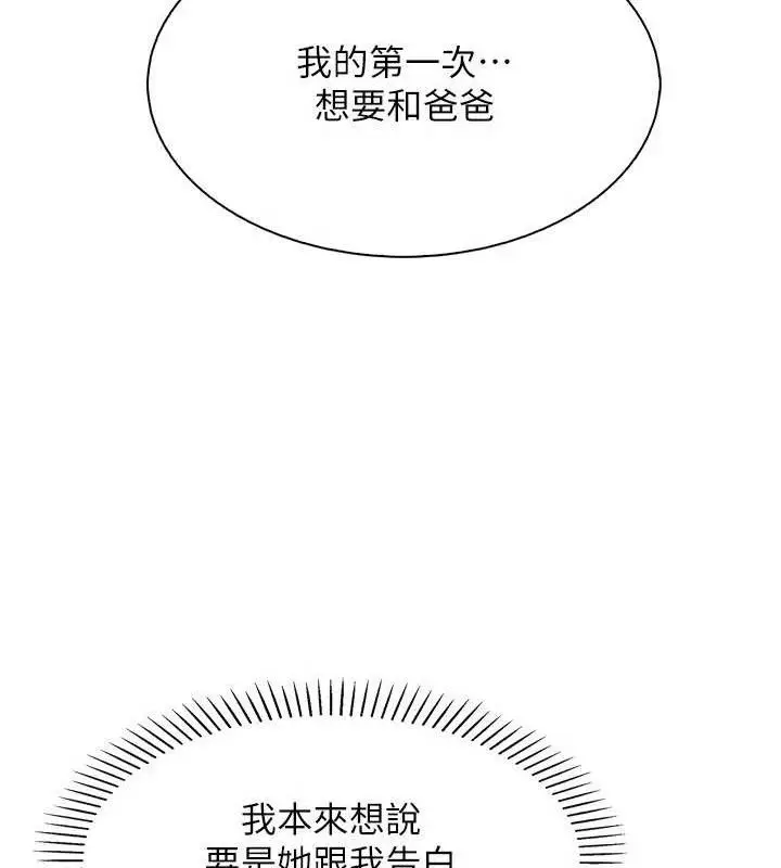 漫画《我的掌上明珠》第17话第119张图
