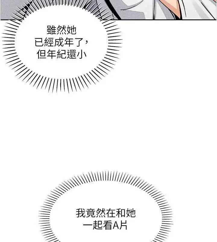 漫画《我的掌上明珠》第17话第71张图