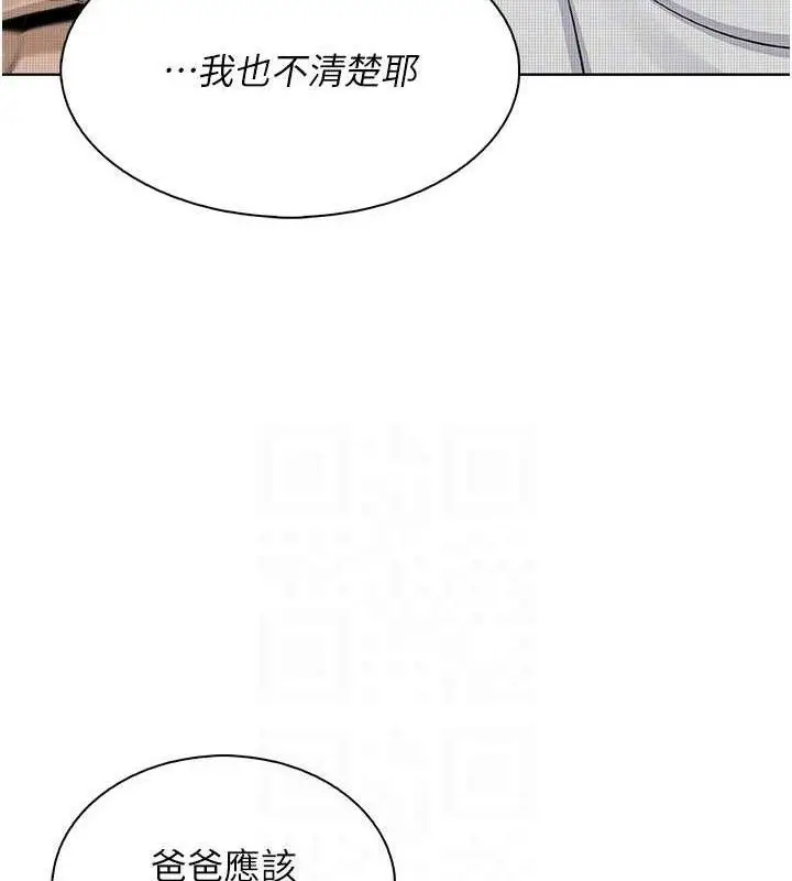 漫画《我的掌上明珠》第17话第82张图