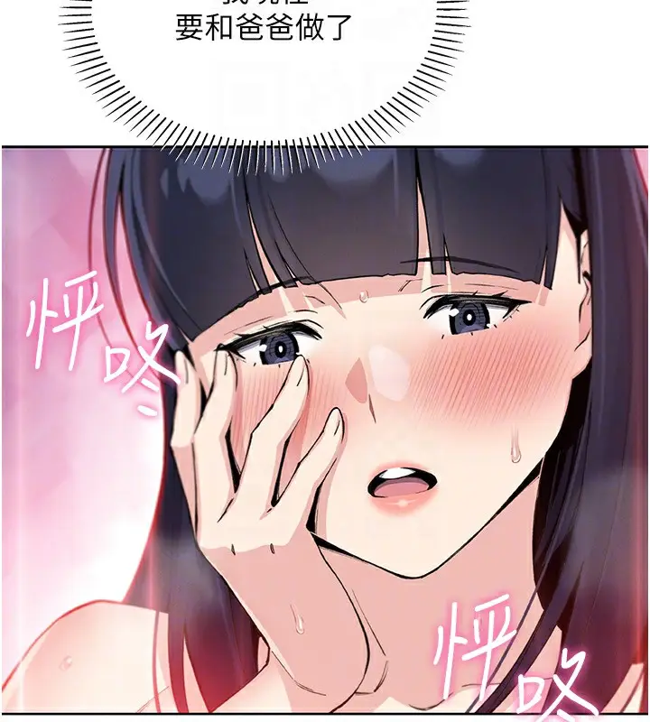 漫画《我的掌上明珠》第18话第119张图