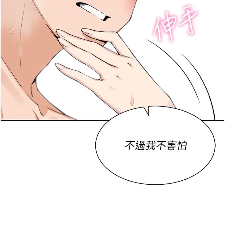漫画《我的掌上明珠》第18话第142张图