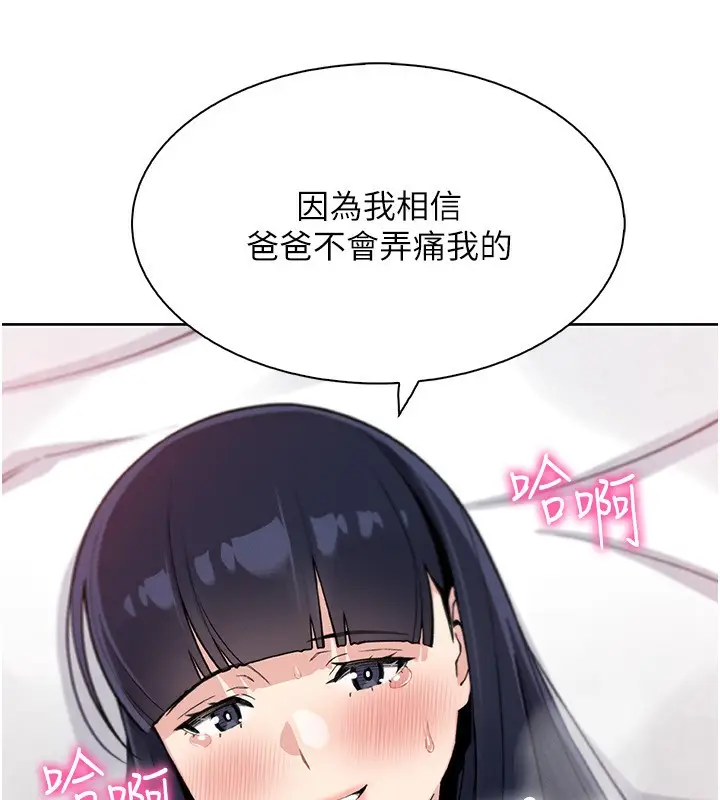 漫画《我的掌上明珠》第18话第143张图