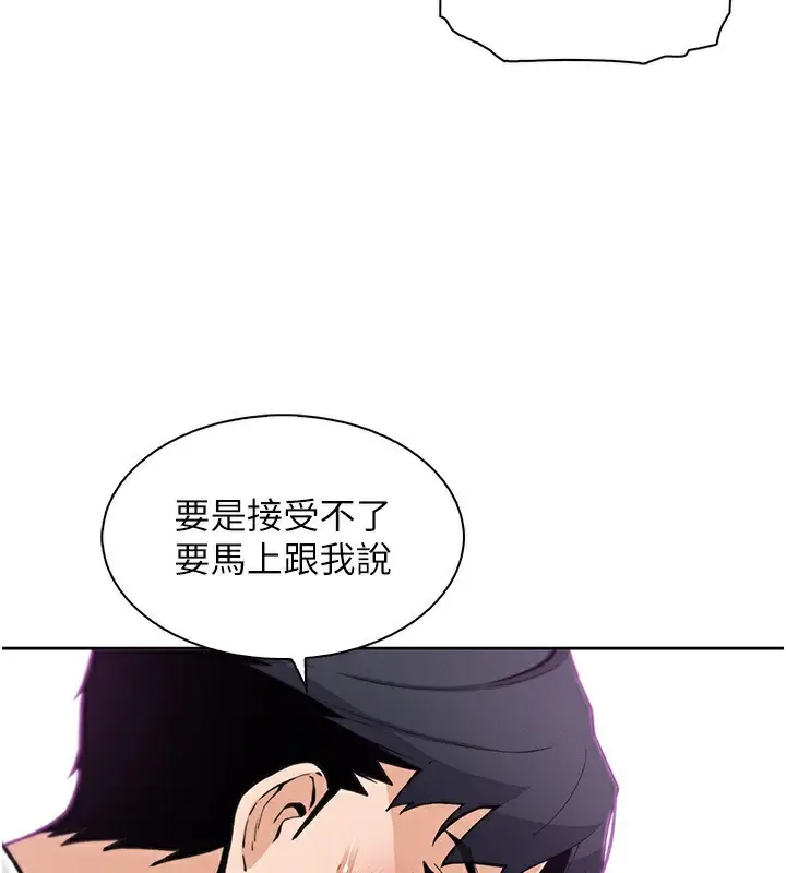 漫画《我的掌上明珠》第18话第3张图