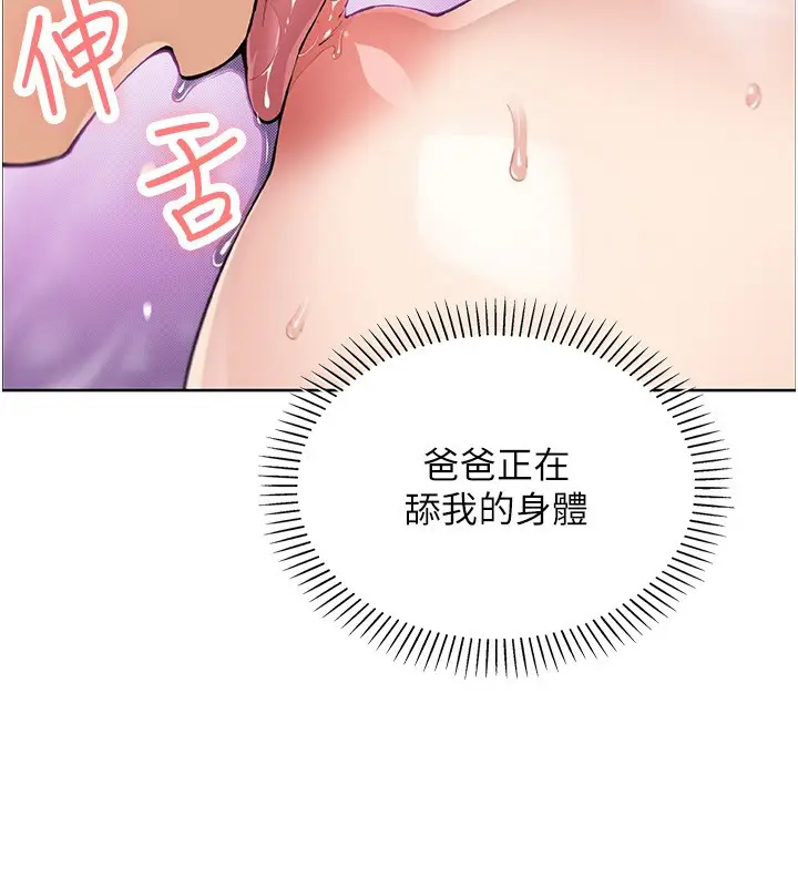 漫画《我的掌上明珠》第18话第46张图