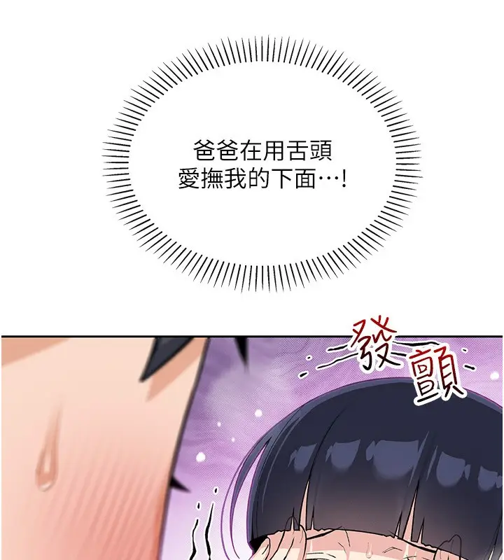 漫画《我的掌上明珠》第18话第77张图