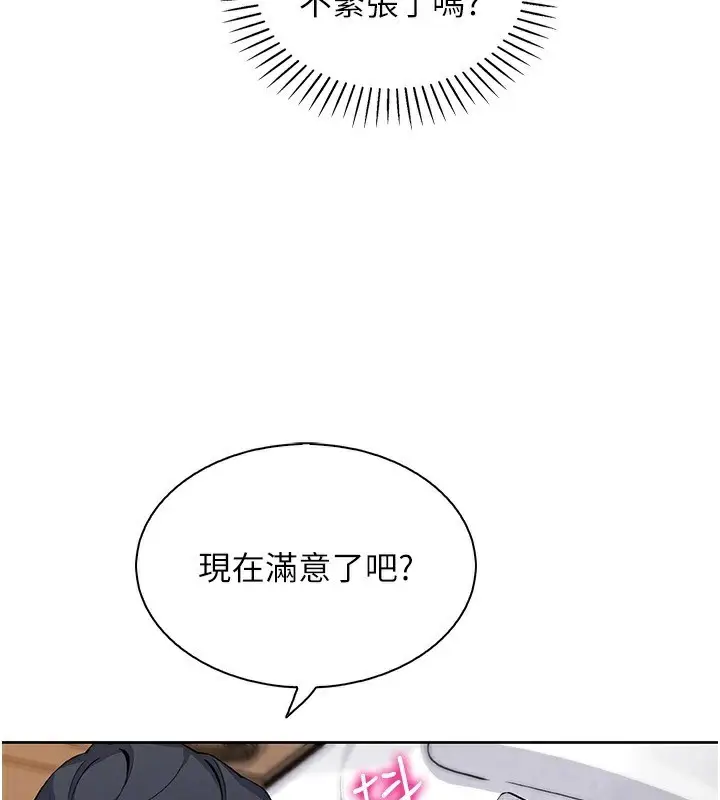 漫画《我的掌上明珠》第18话第99张图