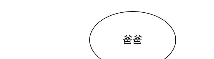 漫画《我的掌上明珠》第19话第123张图