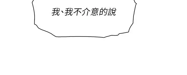 漫画《我的掌上明珠》第19话第150张图