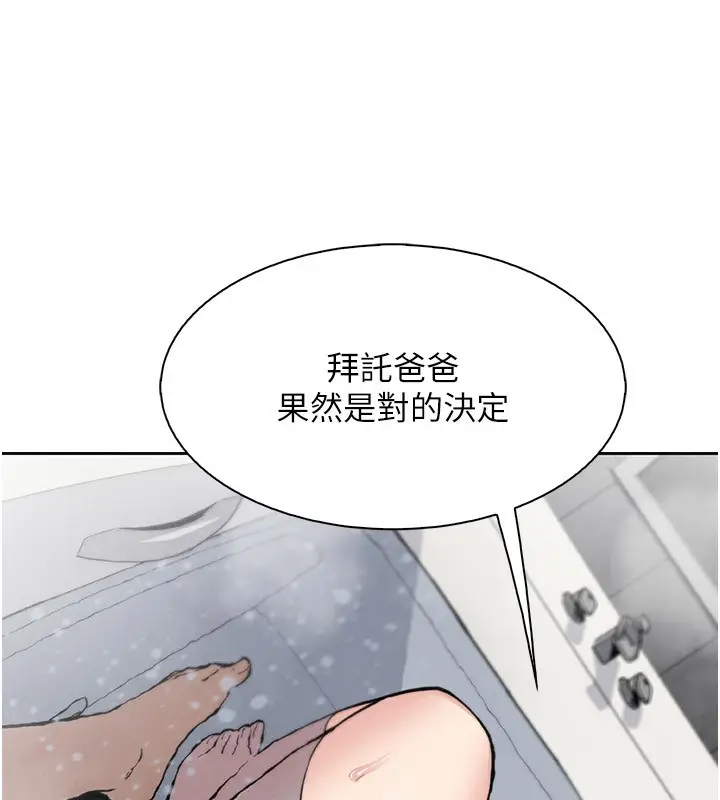 漫画《我的掌上明珠》第19话第161张图