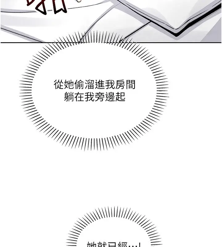 漫画《我的掌上明珠》第19话第73张图