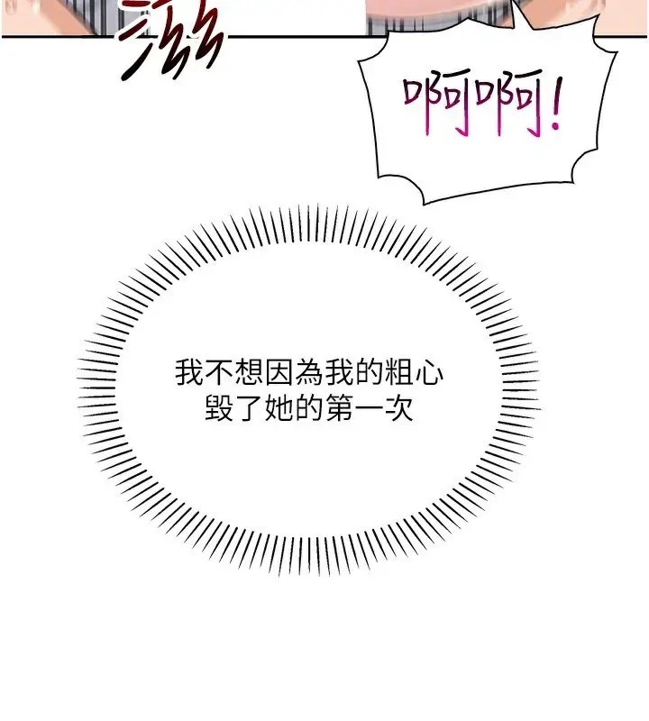 漫画《我的掌上明珠》第19话第88张图