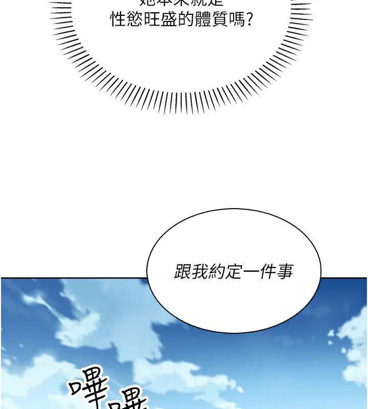 漫画《我的掌上明珠》第20话第155张图