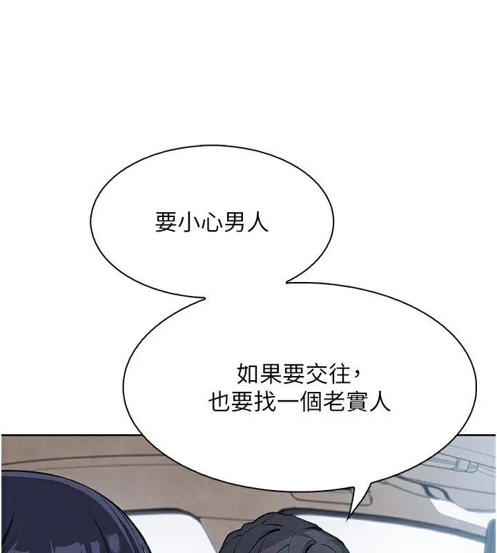 漫画《我的掌上明珠》第20话第157张图