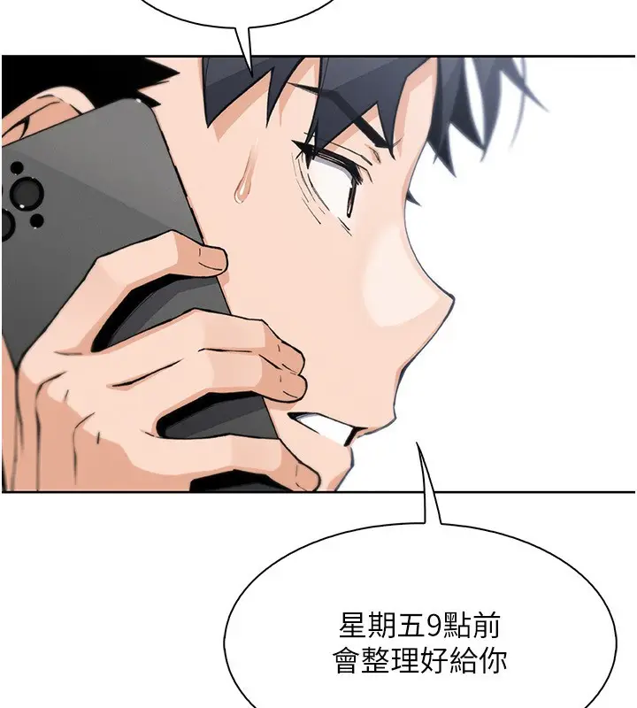 漫画《我的掌上明珠》第21话第111张图