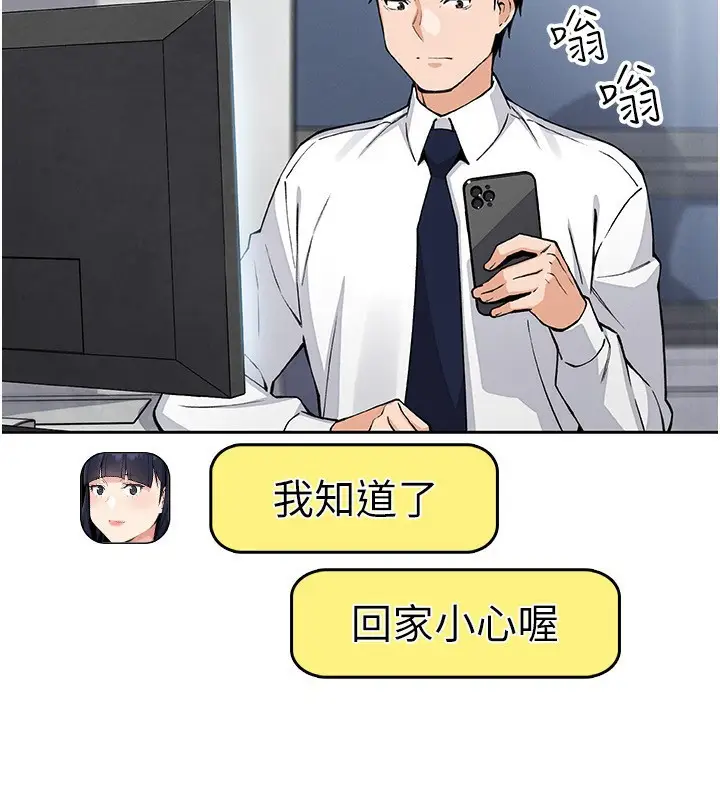 漫画《我的掌上明珠》第21话第118张图
