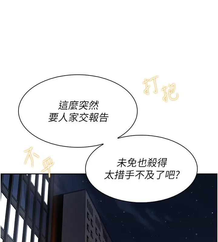 漫画《我的掌上明珠》第21话第138张图